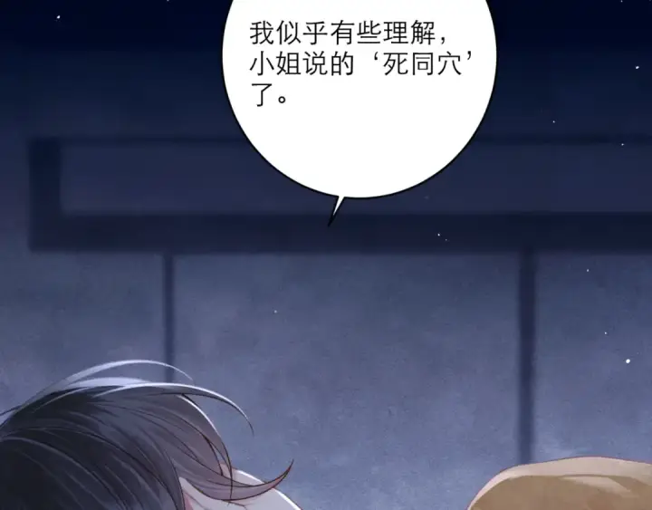 漫画《嫁反派》第70话 不会成为你的负累第77张图