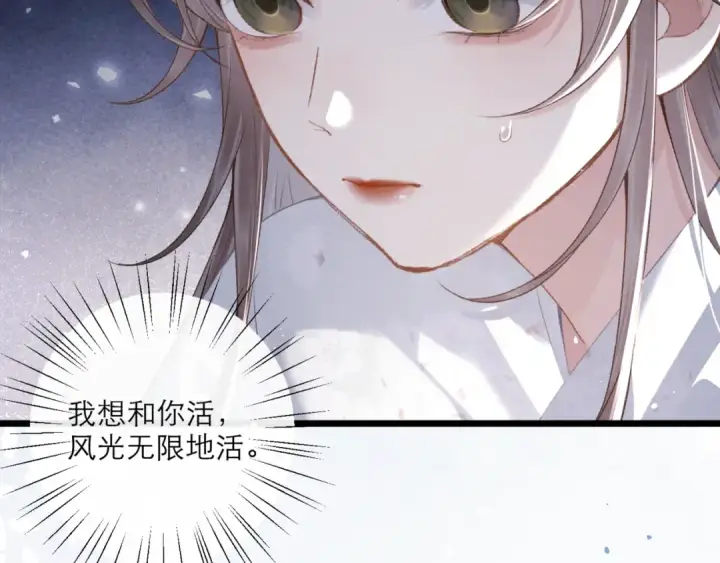 漫画《嫁反派》第70话 不会成为你的负累第87张图