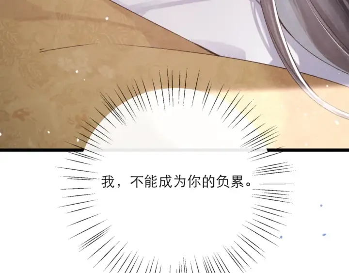 漫画《嫁反派》第70话 不会成为你的负累第94张图