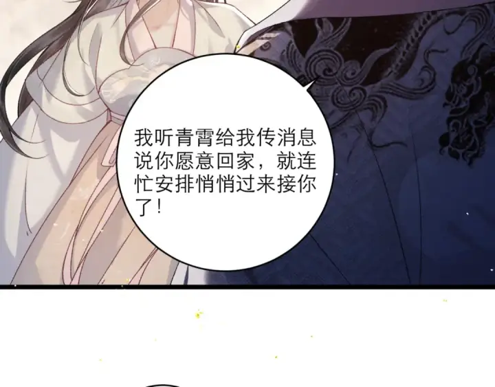 漫画《嫁反派》第71话 再也不见第101张图
