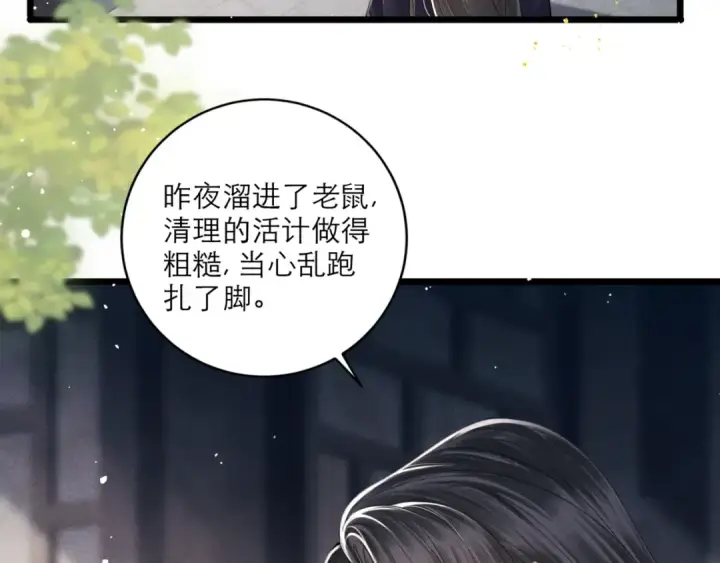漫画《嫁反派》第71话 再也不见第14张图