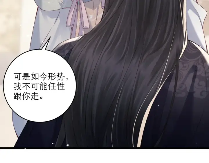 漫画《嫁反派》第71话 再也不见第46张图