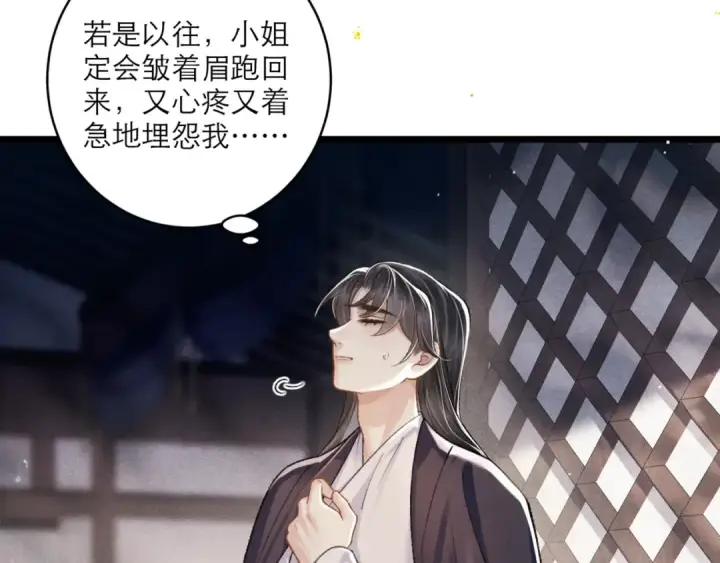 漫画《嫁反派》第71话 再也不见第90张图