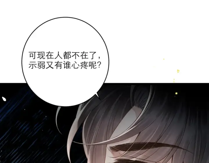 漫画《嫁反派》第71话 再也不见第93张图