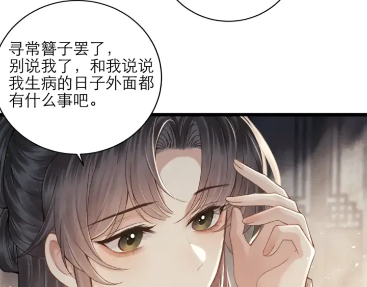 漫画《嫁反派》第72话 得偿所愿第17张图