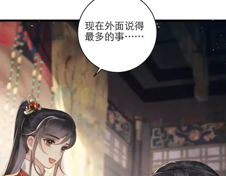 漫画《嫁反派》第72话 得偿所愿第19张图