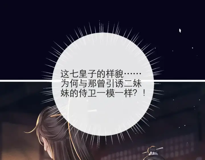漫画《嫁反派》第72话 得偿所愿第44张图