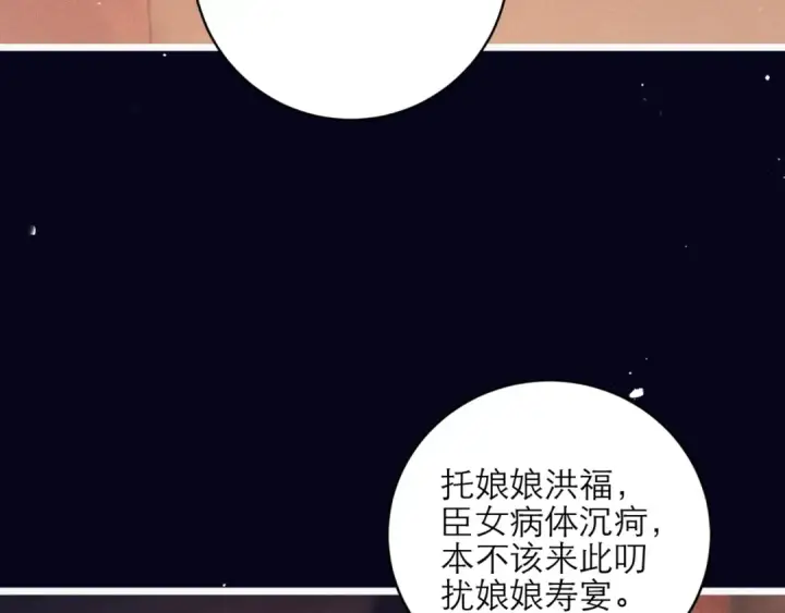漫画《嫁反派》第72话 得偿所愿第76张图