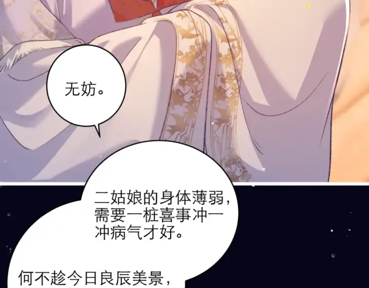 漫画《嫁反派》第72话 得偿所愿第78张图