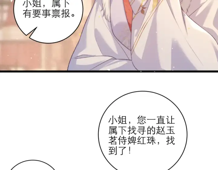 《嫁反派》第73话 夺人所爱图12