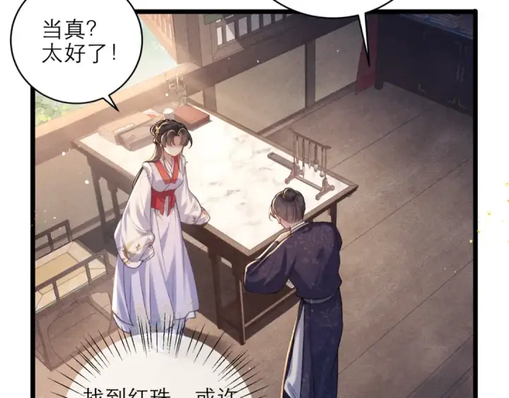 《嫁反派》第73话 夺人所爱图13