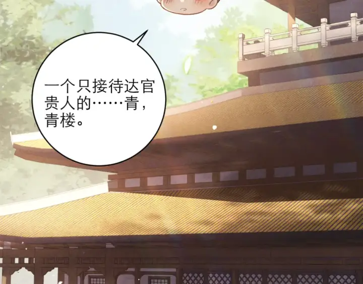 《嫁反派》第73话 夺人所爱图17