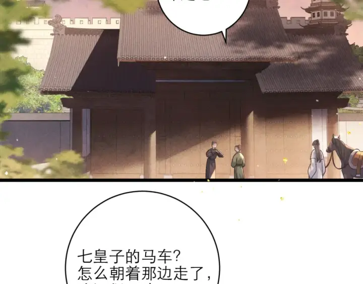 《嫁反派》第73话 夺人所爱图20