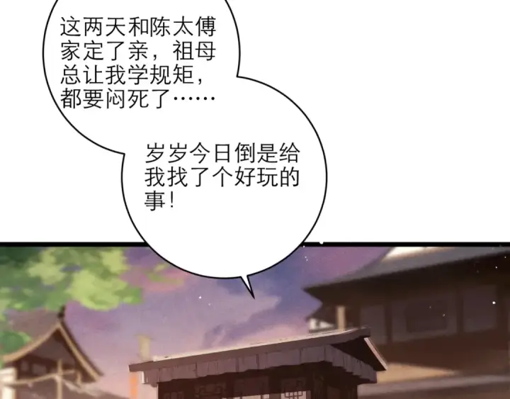 《嫁反派》第73话 夺人所爱图31