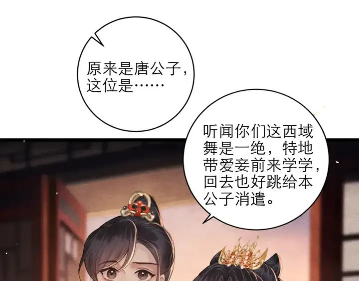 《嫁反派》第73话 夺人所爱图44