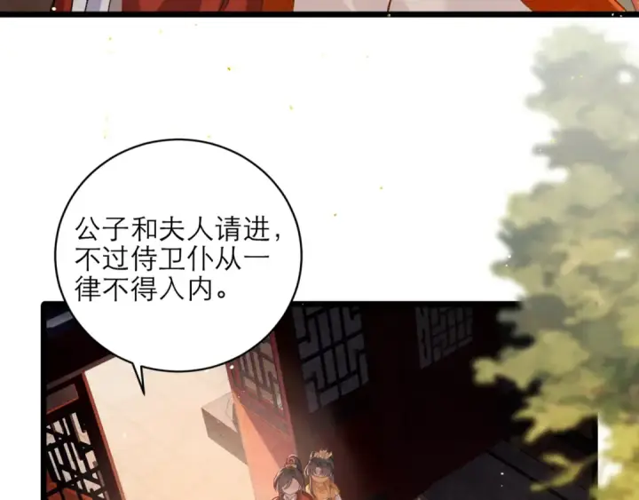 《嫁反派》第73话 夺人所爱图46