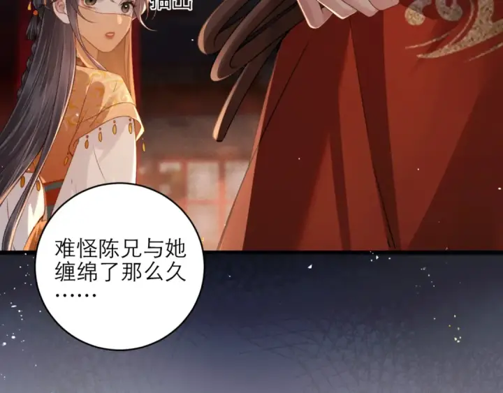 《嫁反派》第73话 夺人所爱图52