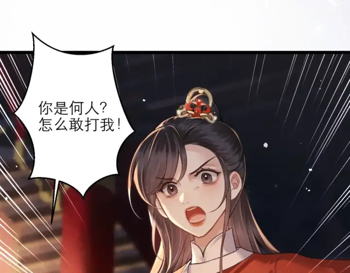 《嫁反派》第73话 夺人所爱图54
