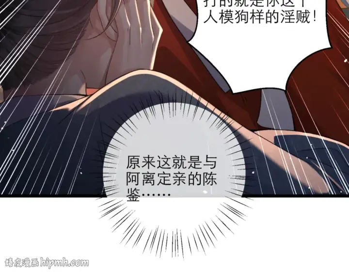 《嫁反派》第73话 夺人所爱图56