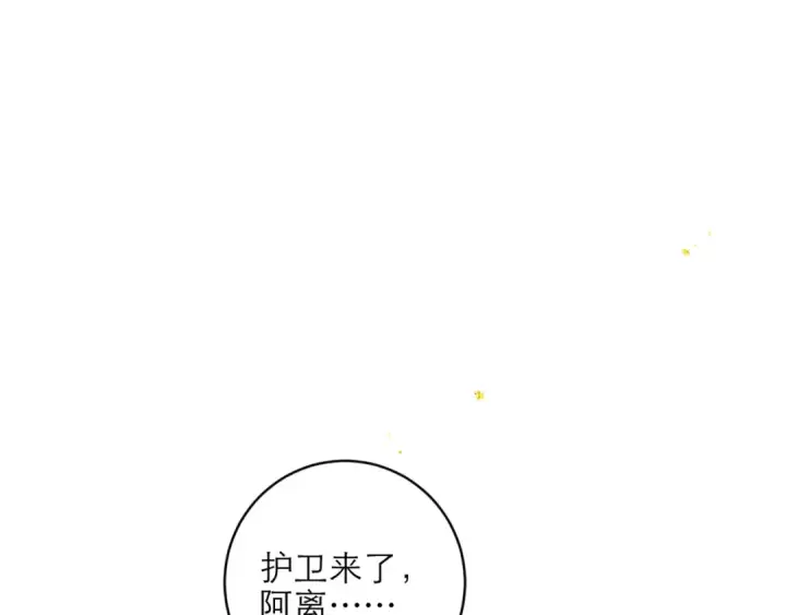 《嫁反派》第73话 夺人所爱图61