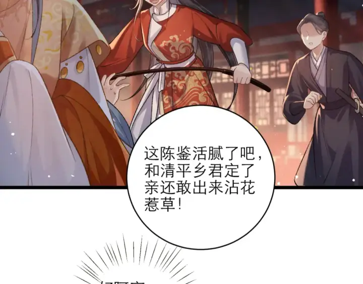 《嫁反派》第73话 夺人所爱图65