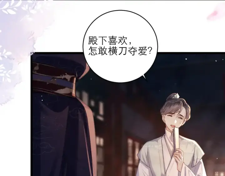 《嫁反派》第73话 夺人所爱图75