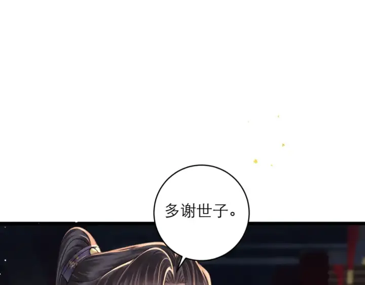 《嫁反派》第73话 夺人所爱图78