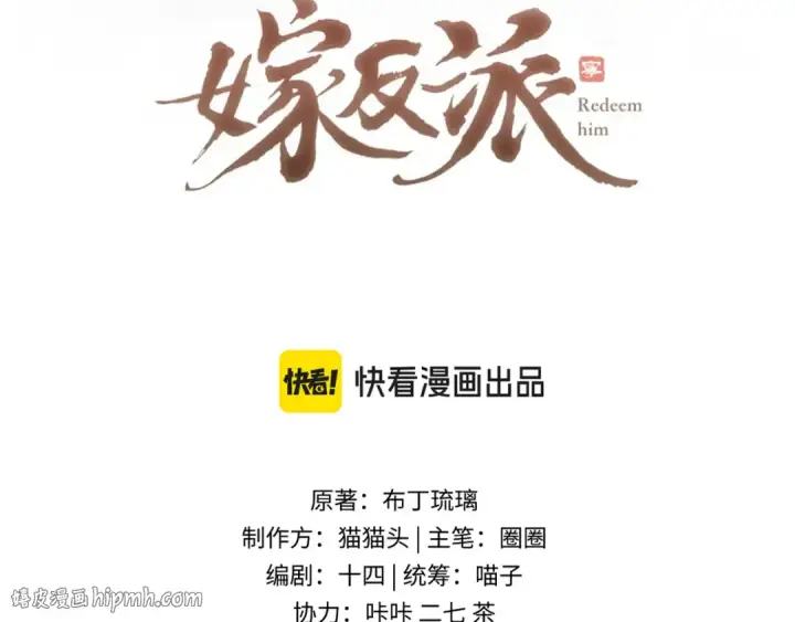 《嫁反派》第73话 夺人所爱图8