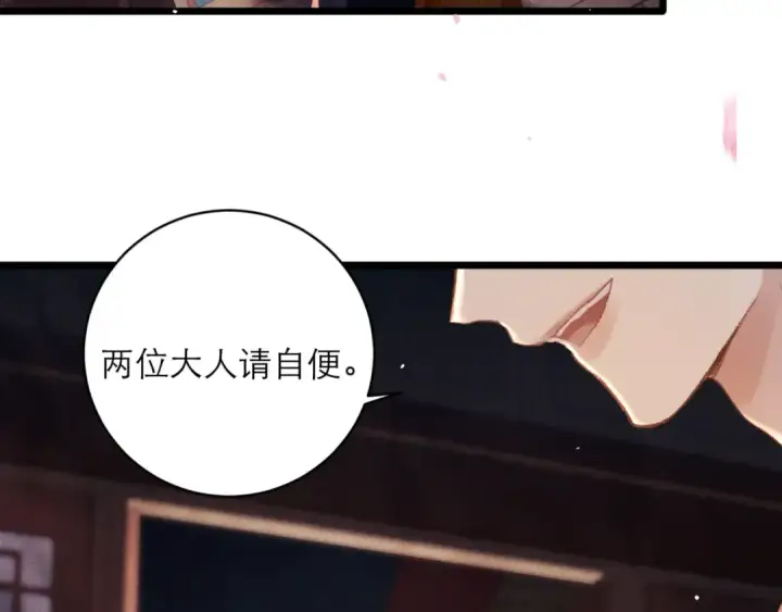 《嫁反派》第73话 夺人所爱图82