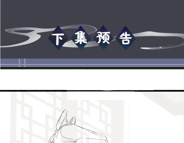 《嫁反派》第73话 夺人所爱图91