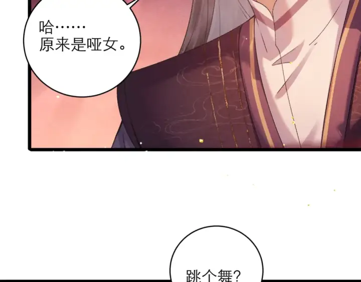 漫画《嫁反派》第74话 起舞第19张图