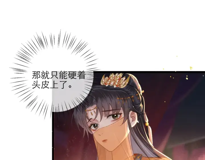 漫画《嫁反派》第74话 起舞第29张图