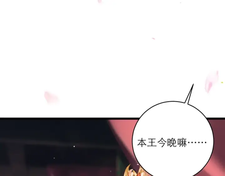 漫画《嫁反派》第74话 起舞第3张图
