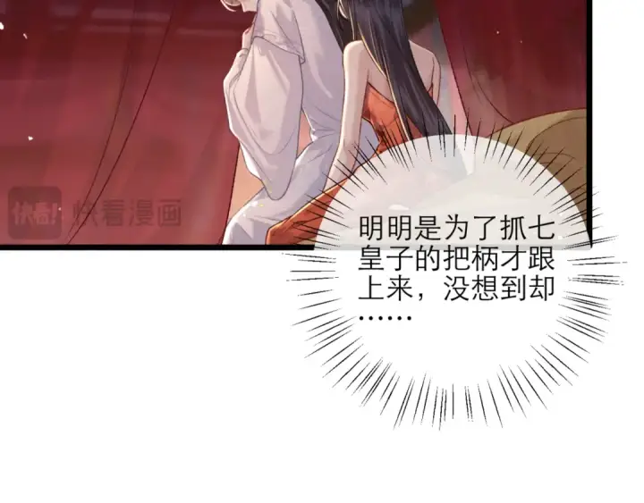 漫画《嫁反派》第74话 起舞第44张图