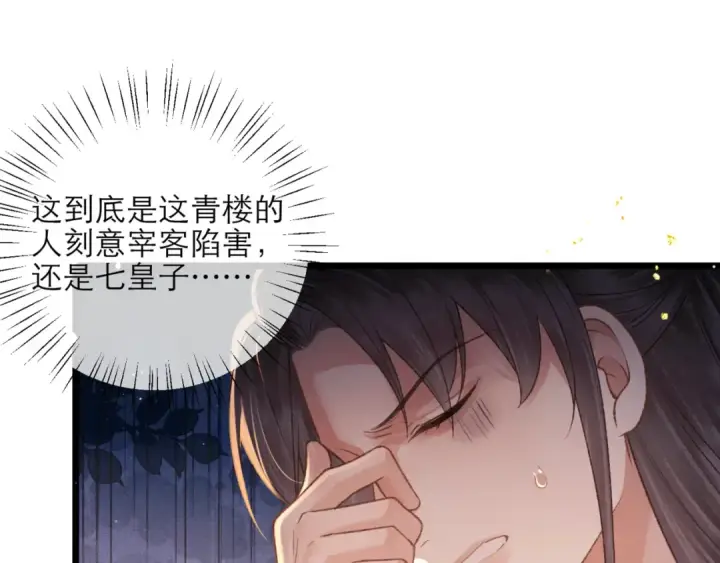 漫画《嫁反派》第74话 起舞第46张图