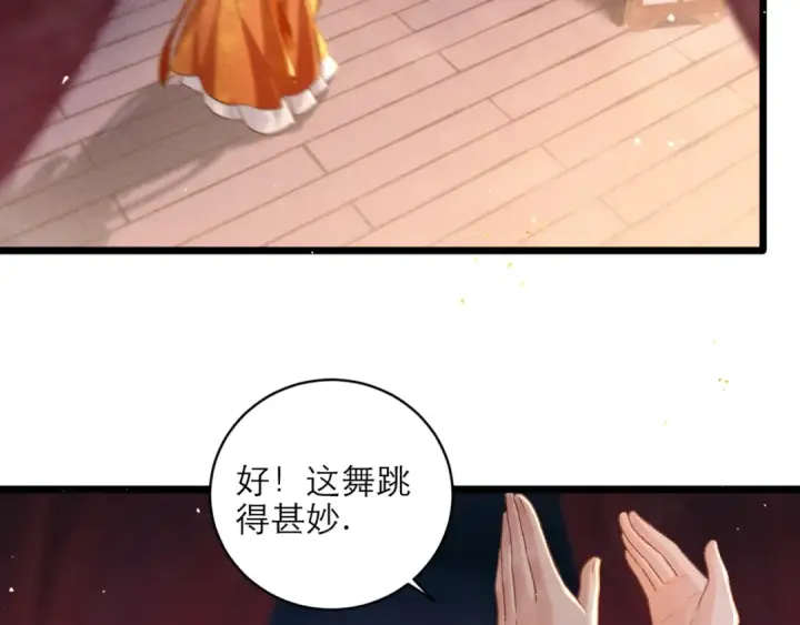 漫画《嫁反派》第74话 起舞第49张图
