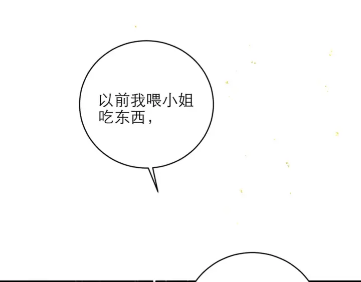 漫画《嫁反派》第74话 起舞第76张图