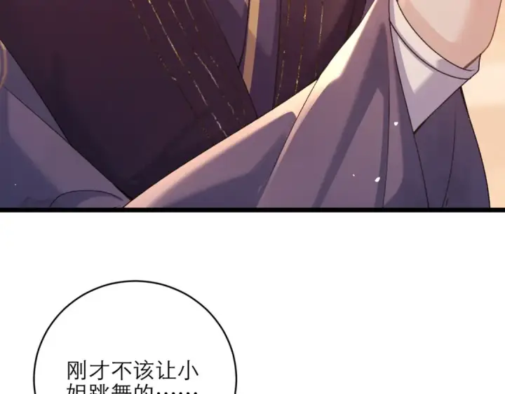 漫画《嫁反派》第74话 起舞第79张图