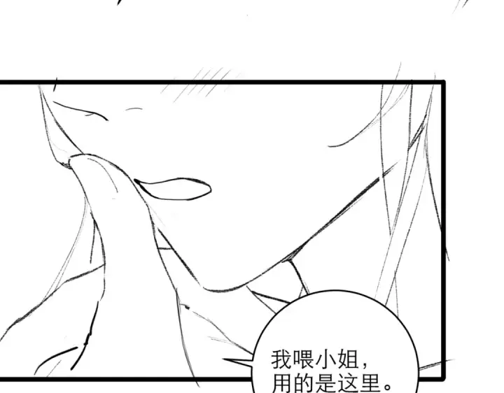 漫画《嫁反派》第74话 起舞第87张图