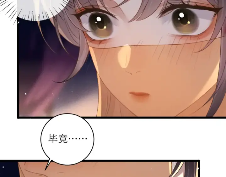 漫画《嫁反派》第75话 真相第14张图