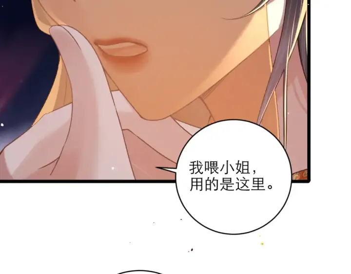 漫画《嫁反派》第75话 真相第15张图