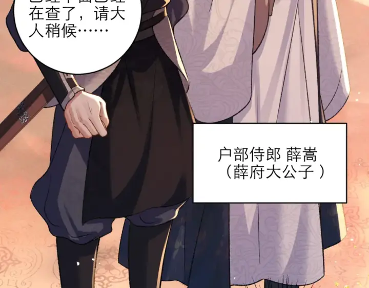 漫画《嫁反派》第75话 真相第34张图