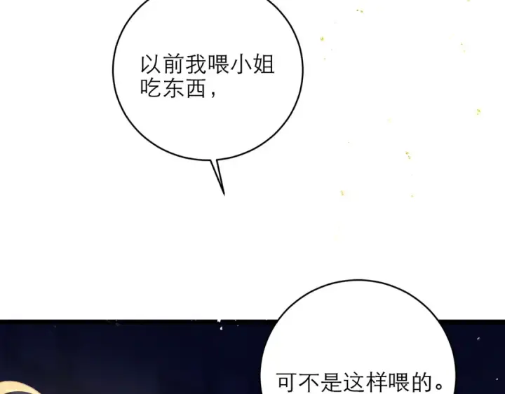漫画《嫁反派》第75话 真相第4张图