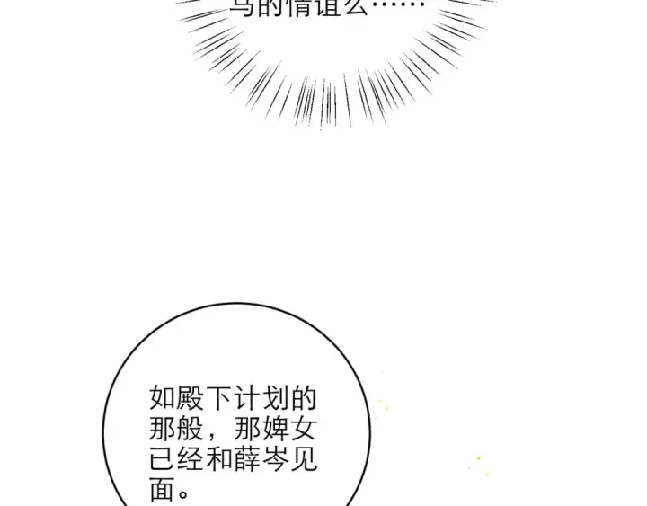 漫画《嫁反派》第75话 真相第55张图