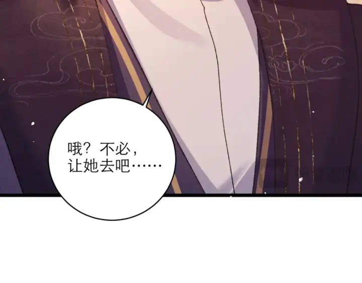 漫画《嫁反派》第75话 真相第60张图