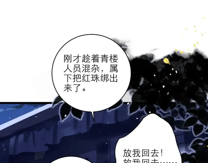 漫画《嫁反派》第75话 真相第62张图