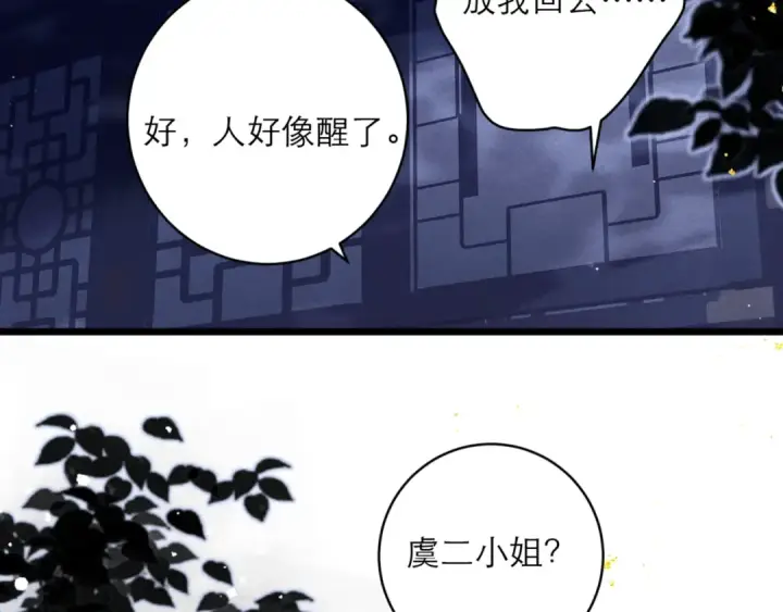 漫画《嫁反派》第75话 真相第63张图