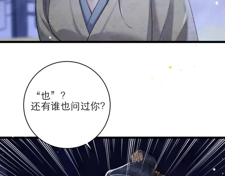 漫画《嫁反派》第75话 真相第67张图