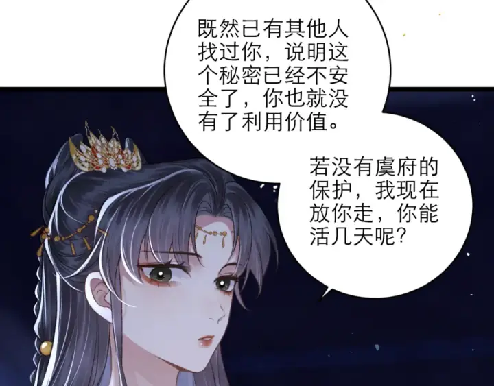 漫画《嫁反派》第75话 真相第69张图