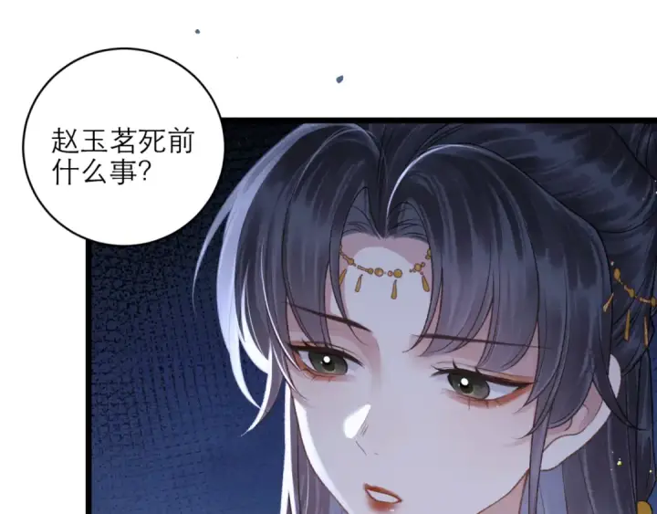 漫画《嫁反派》第75话 真相第74张图